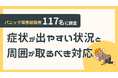 【パニック障害経験者117名に調査】症状が出やすい状況と周囲が取るべき対応とは?