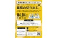 4/4(金) オンラインセミナー開催!障害者雇用の「業務の切り出し」