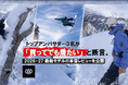 佐藤秀平らトッププロ3名が「買ってでも着たい」と断言。2026-27最新モデルの本音レビューを公開