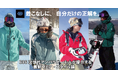 「着こなしに、自分だけの正解を。」 686次世代アンバサダー4人が提示する、最新ウェア・スタイル論