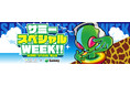 【開催報告】ハッピーロード大山商店街との期間限定コラボイベント「サミースペシャルWEEK！」を開催