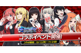 「m HOLD’EM(エムホールデム)」がアニメ『賭ケグルイ××』と復刻コラボイベントを開催!描き下ろしディーラー服新衣装が追加実装