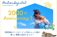 パートナードッグ＆キャット 2,000頭のお迎えが実現