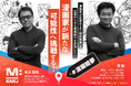 漫画家の新たな挑戦!アート作品で世界に挑むMプロジェクト始動
