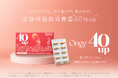 平日の座り時間「7時間（※1）」をセルフケアの時間へ。Boldiesが“努力代行”サプリ「Ongy 40up」を発売