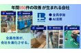 従業員80名で年間950件の改善を実現—2026年も200件突破。AI活用と組織改革で進化する“全員改善型組織”とは