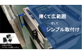 小型・広範囲・金属上設置可能、「小型AMR向けワイヤレス充電システム」【リリース前先行受注開始】