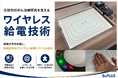 次世代のがん治療研究を支えるワイヤレス給電技術