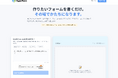 HyperForm、コードを書かずに作成・公開できる「フォームビルダー」を提供開始