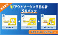 BOD、「アウトソーシング初心者3点パック」資料を公開!