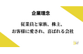 株式会社BODが企業理念、ビジョン、ミッションページをサイトで公開