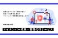 BOD、「マイナンバー収集・管理代行サービス」をリリース|安全かつ効率的な運用が実現!