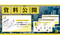 BOD「人材派遣サービス・オンサイト業務委託サービス」資料を公開|業務委託を検討する際の参考に