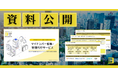BOD、「マイナンバー収集・管理代行サービス」資料を公開