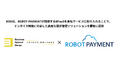 BOD、株式会社ROBOT PAYMENTと業務連携を開始 - インボイス制度対応で請求管理を強化