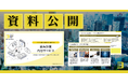BOD、「給与計算代行サービス」資料を公開