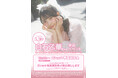 Z世代がいま最も注目する女優・モデル『白石 乙華』に会えるイベントを開催！大人気恋愛リアリティ番組参加で話題に！