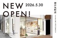 京都のナチュラル系ライフスタイルショップ「mumokuteki goods＆wears」が神戸元町一番街商店街にNEW OPEN!