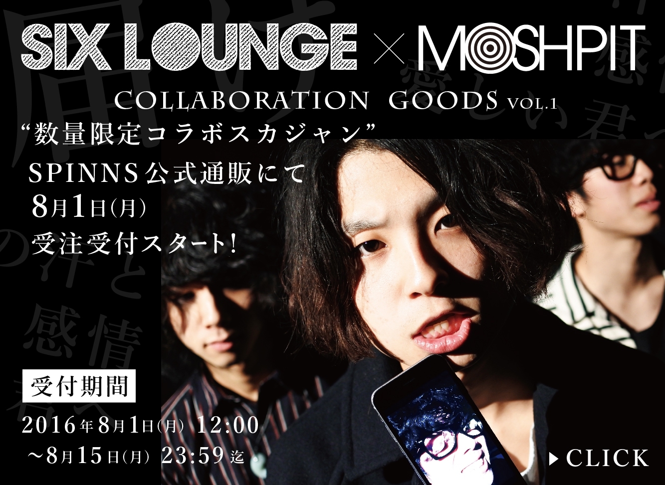 Six Lounge Moshpitのコラボレーションが決定 株式会社ヒューマンフォーラムのプレスリリース