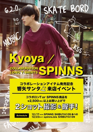 モデル「本田響矢」と「SPINNS（スピンズ）」がコラボアパレルを発売 