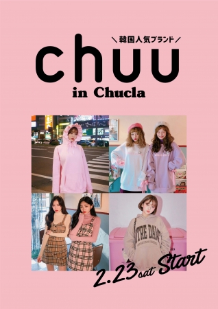 国内初 韓国発大人気ブランド Chuu の取り扱いが 原宿の Chucla By Spinns にて決定 株式会社ヒューマンフォーラムのプレスリリース