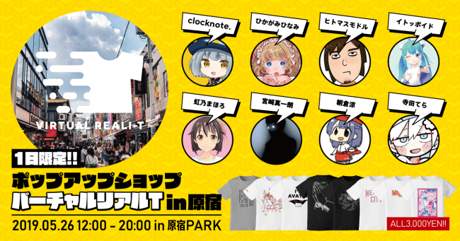 ストリートの聖地原宿にて バーチャルショップ店員 が無人でtシャツを販売するポップアップストアがオープン 株式会社ヒューマンフォーラムのプレスリリース