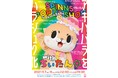 ちぃたん☆プロデュースの「SPINNS」が秋葉原に期間限定OPEN!?SPINNS POP UP SHOP in秋葉原 withちぃたん☆~アキハバラをハラジュク化~を開催決