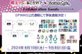 TVアニメ『魔法少女にあこがれて』コラボレーションカフェの限定グッズを、SPINNS公式通販で販売決定！