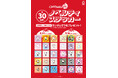 【SPINNS】30周年記念として全30種の「ハローキティ」 オリジナルステッカーを配布