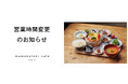 京都のヴィーガンカフェ「mumokuteki cafe KYOTO」が夜時間の営業を開始