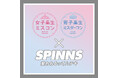 2025年の女子高生ミスコン&男子高生ミスターコンをSPINNSがサポート!!今後様々な企画を用意して今年のミスコン&ミスターコンを一緒に盛り上げます!
