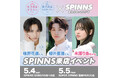 女子高生ミスコン&男子高生ミスターコン過去のファイナリストたちによる全国ツアーイベントvo.1「植野花道」「櫻井亜蓮」「米澤りあ」来店イベント決定!集合写真撮影会、トークショーと豪華内容に!