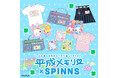 平成女児キャラ大集合!クラックス「平成メモリー」×SPINNSコラボアイテムが発売決定