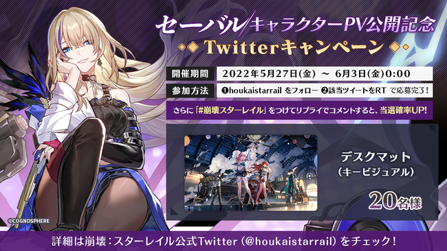 崩壊 スター レイル 本日5月27日にキャラクターpv第2弾 セーバル Cv 愛美 を公開 Pv公開記念のtwitterキャンペーンも開催 時事ドットコム