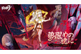 『崩壊3rd』、Ver.7.6「夢醒めの暁に」アプデを7月25日（木）に実施。新S級キャラ——「瞞天嬉遊・旭影」登場！