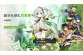『原神』、限定★5「ナヒーダ」(CV:田村ゆかり)、「胡桃(フータオ)」(CV:高橋李依)が登場するイベント祈願を本日10月29日より開催!ナヒーダの誕生日を祝うテーマイベントも開催中!