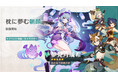 『原神』Ver.5.4アップデートを本日2月12日に実施。新★5「夢見月瑞希(ゆめみづきみずき)」(CV: 会沢紗弥)が登場!
