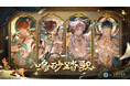 未定事件簿×甘粛省の文化観光コラボイベント「鳴砂踏歌」が2月13日(木)より開催