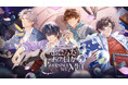 『未定事件簿』四周年特別イベントが盛大に開幕!