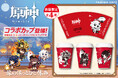 『原神』のキャラクターがデザインされたコーヒーカップが2月10日より数量限定でファミマに登場！