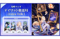 新番組「原神ラジオ テイワット放送局 Extra Talk」がYouTube、音泉にてスタート！本日5月28日(木)19時より配信開始