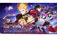 崩壊：スターレイル×Fate/stay night [Unlimited Blade Works]コラボ第2期が本日7月24日より開始！遠坂凛とギルガメッシュが新たに登場！約束された伝説が、今再び。