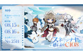 今年の夏コミは雪国から！『原神』が「コミックマーケット108」に出展決定！特設ステージや大型展示物が登場！さらにここでしか手に入らないノベルティも配布！