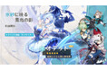 『原神』Ver.7.0大型アップデートを本日8月12日に実施。待望の新地域「スネージナヤ」実装！さらに新★5「オデット」（CV:上坂すみれ）、新★4「アリョーシャ」（CV:佐藤元）が登場！