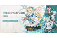 『原神』Ver.7.1アップデートを本日9月23日に実施。新★5「ヴェスナ」（CV:平野綾）、「ヴォジャニーツァ」（CV:伊藤かな恵）が登場！6周年記念の特典も盛りだくさん！