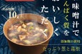 【いいみその日】八丁味噌のパウダーを使用した味噌汁プロテインをご提案