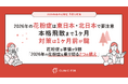 2026年の花粉症は東日本・北日本で要注意！本格飛散まで1ヶ月、対策は1ヶ月前が鍵