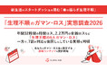 ＜「生理不順のガマン・ロス」実態調査2026＞ "生理不順の6大ガマン・ロス"が判明！ガマン・ロス度を測定する診断コンテンツも提供開始