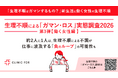 約2人に1人は、生理不順による不調が仕事に波及する「負のループ」の可能性も「生理不順のガマン・ロス」実態調査2026　第3弾【働く女性編】
