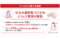 ピルの選択肢・ミニピルについて医師が解説